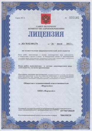 Лицензия на осуществление фармацевтической деятельности в Кедровом