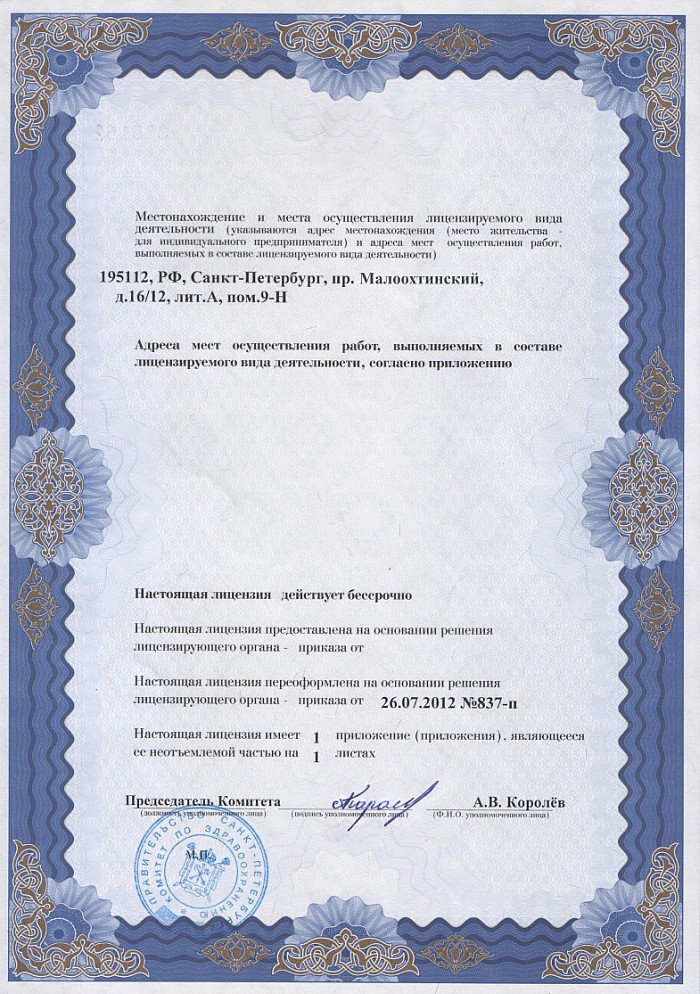 Лицензия на осуществление фармацевтической деятельности в Кедровом